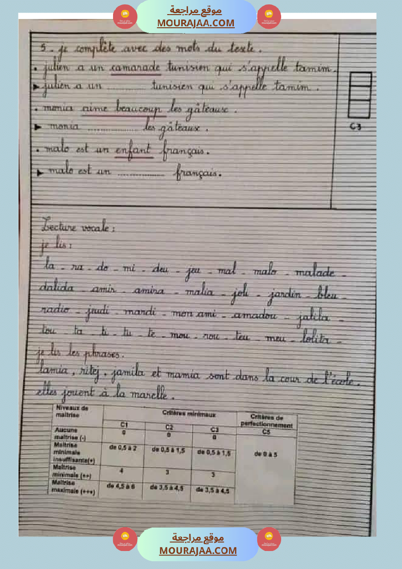 امتحانات فرنسية سنة الثالثة الثلاثي الاول