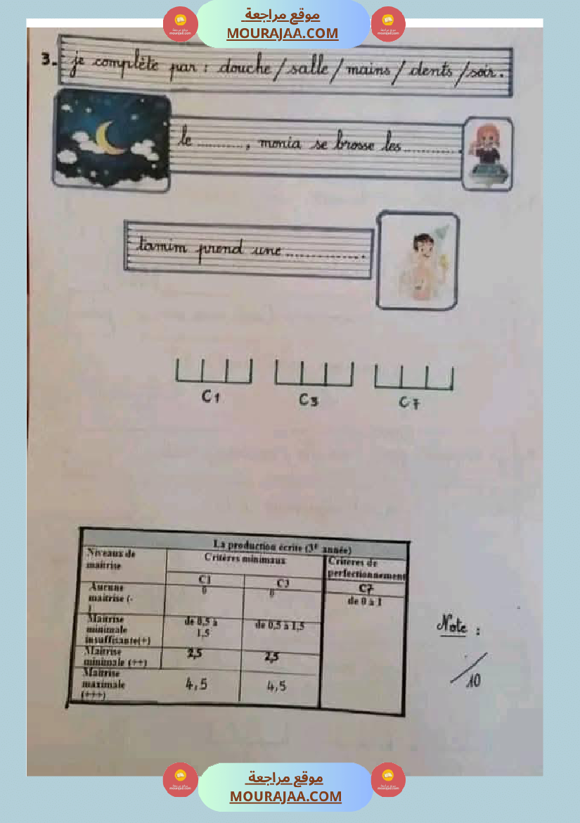 امتحانات فرنسية سنة الثالثة الثلاثي الاول