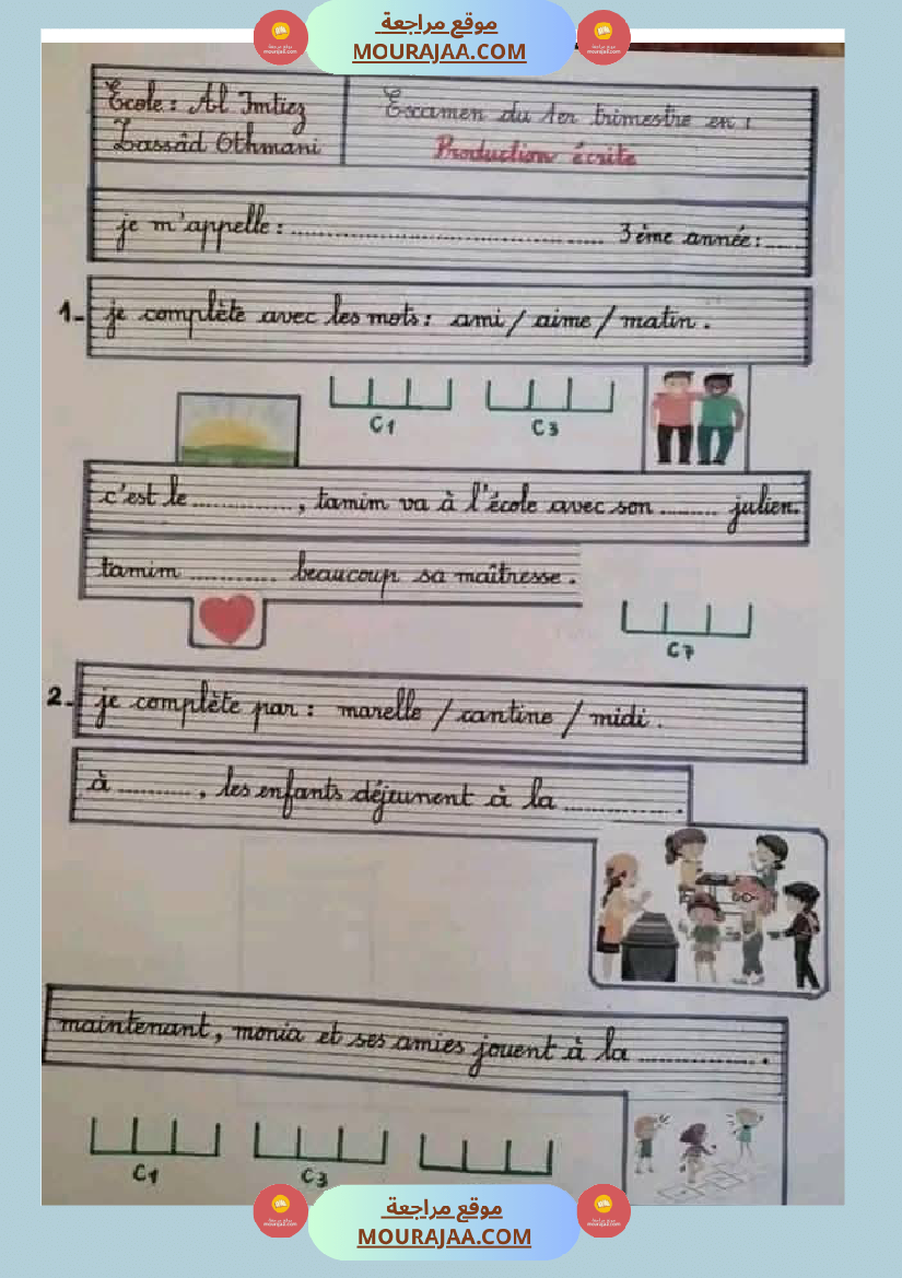 امتحانات فرنسية سنة الثالثة الثلاثي الاول