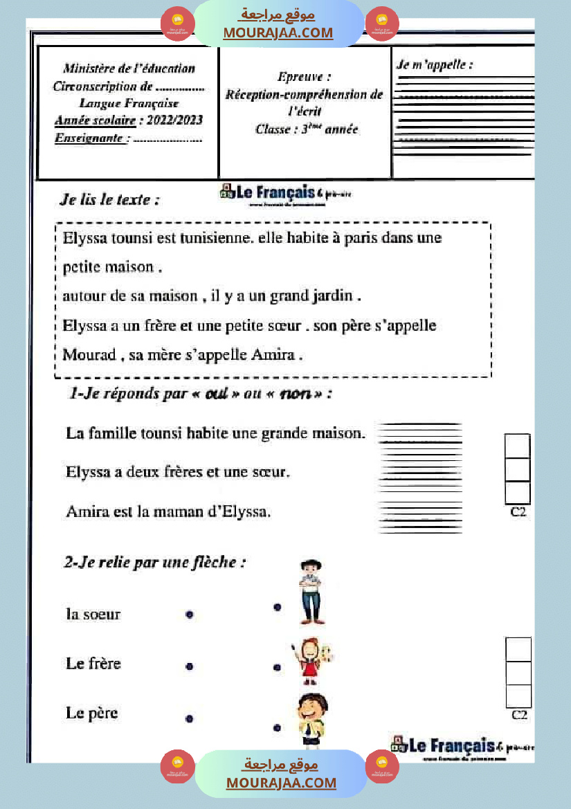امتحانات فرنسية سنة الثالثة الثلاثي الاول
