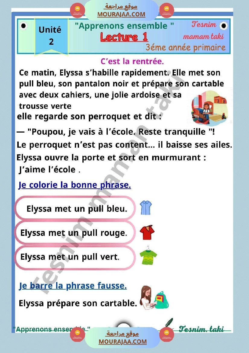 فرنسية السنة الثالثة