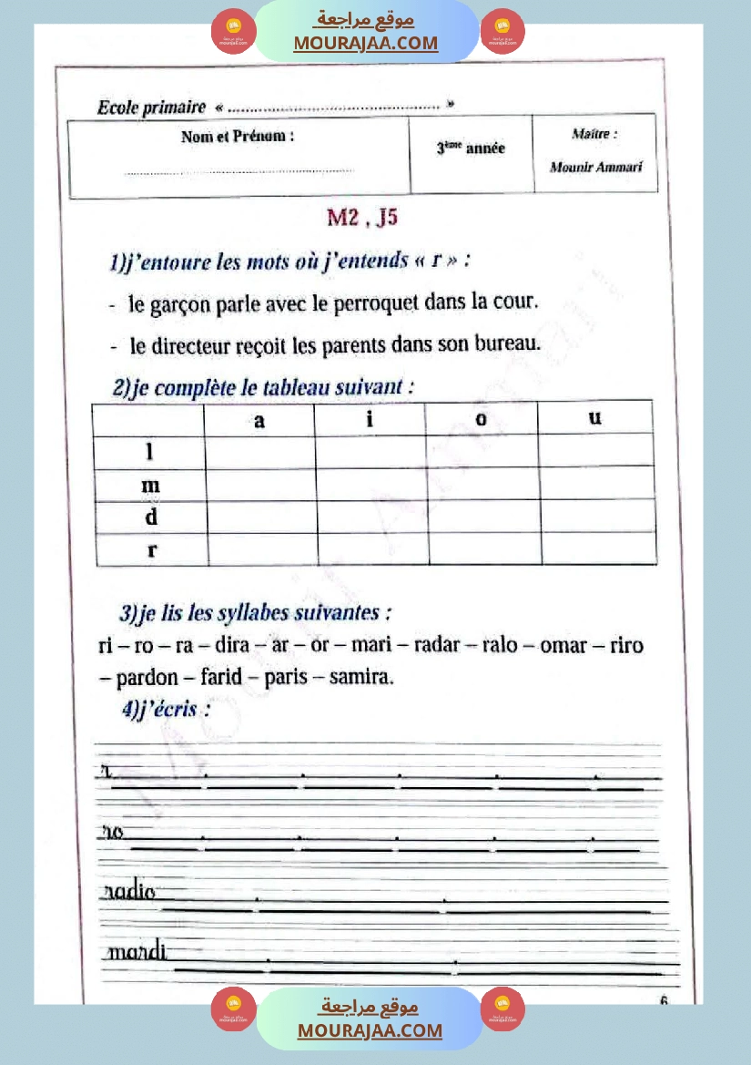 فرنسية السنة الثالثة تقييم ثلاثي الاول صفحة 12