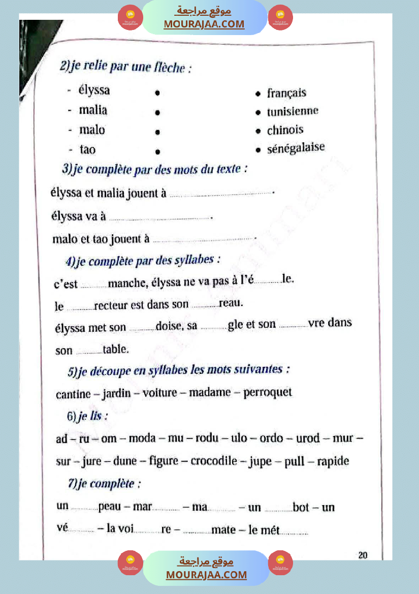 فرنسية السنة الثالثة تقييم ثلاثي الاول