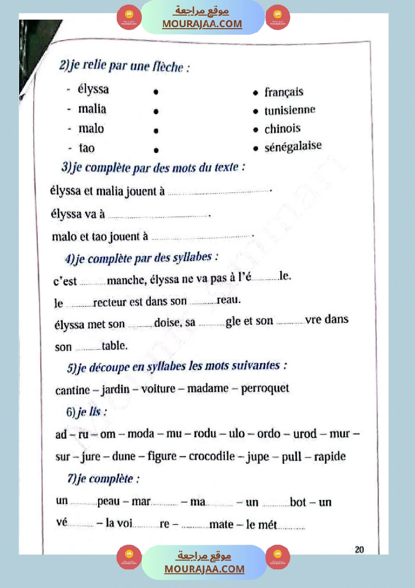 فرنسية السنة الثالثة تقييم ثلاثي الاول صفحة 5
