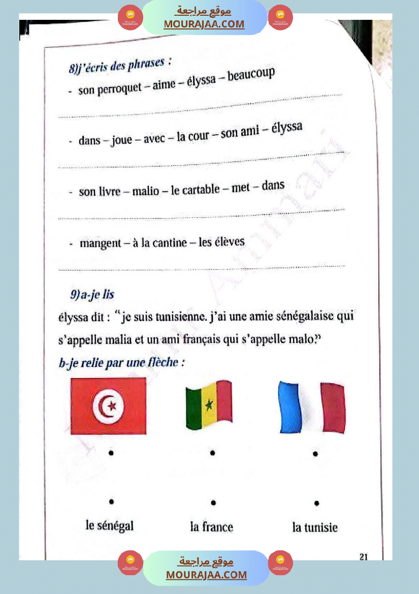 فرنسية السنة الثالثة تقييم ثلاثي الاول