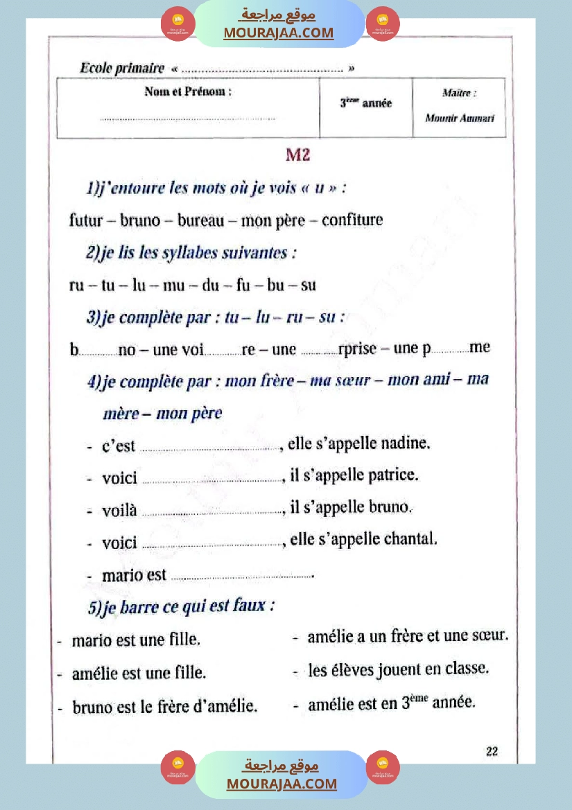 فرنسية السنة الثالثة تقييم ثلاثي الاول صفحة 7