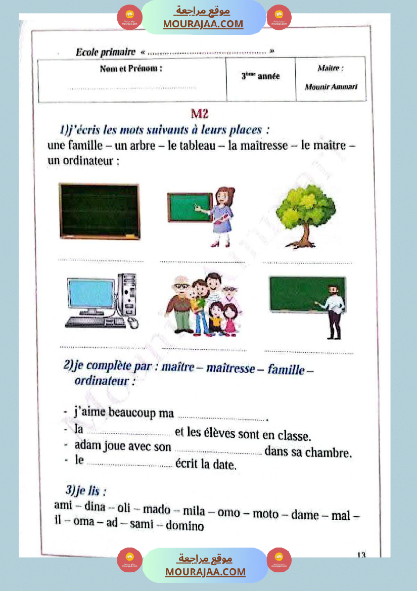 فرنسية السنة الثالثة تقييم ثلاثي الاول