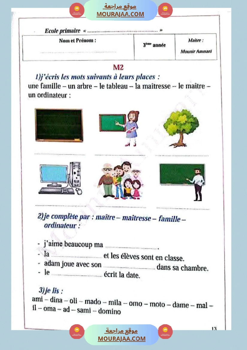 فرنسية السنة الثالثة تقييم ثلاثي الاول صفحة 9