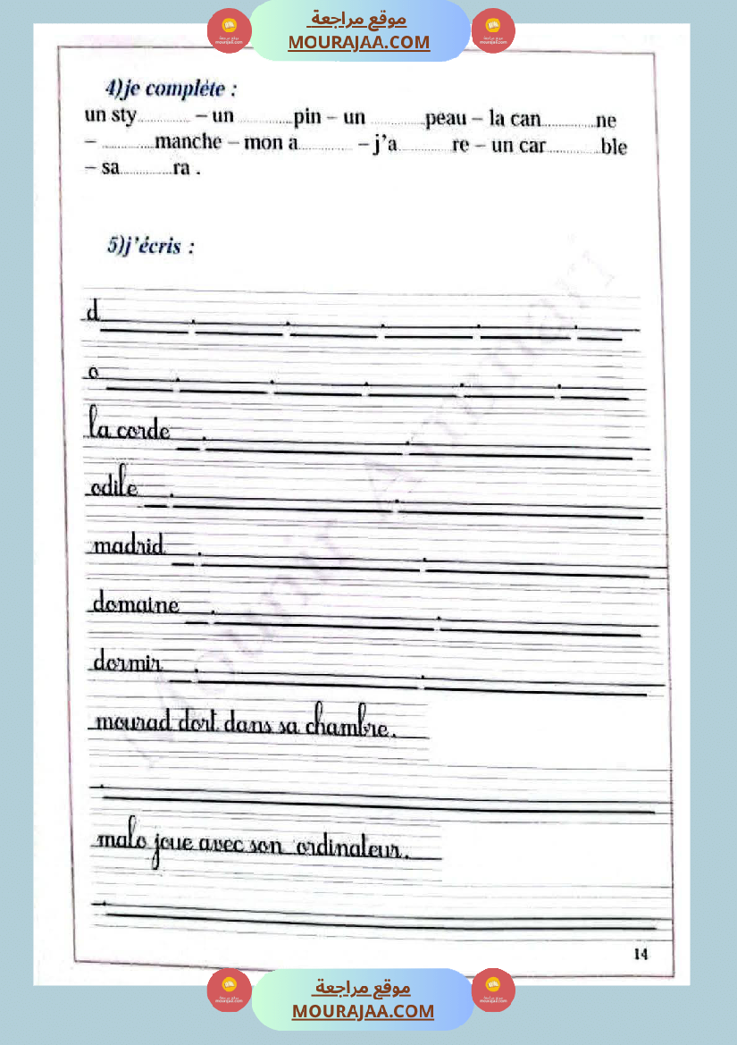 فرنسية السنة الثالثة تقييم ثلاثي الاول