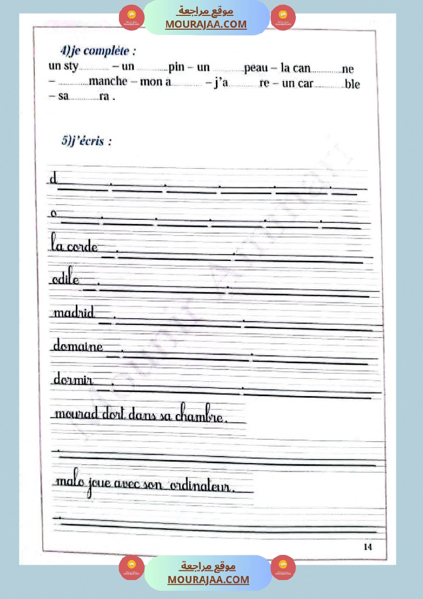 فرنسية السنة الثالثة تقييم ثلاثي الاول صفحة 10