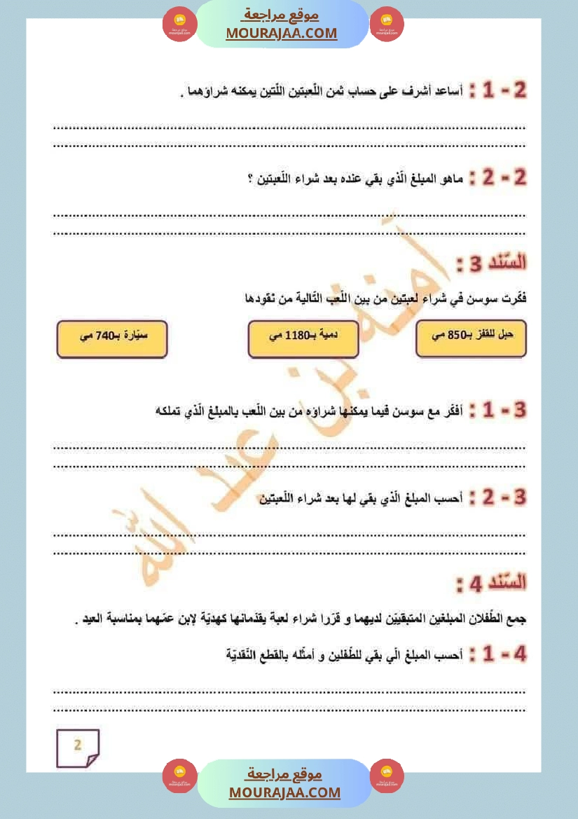اختبار رياضيات السنة الثالثة صفحة 2