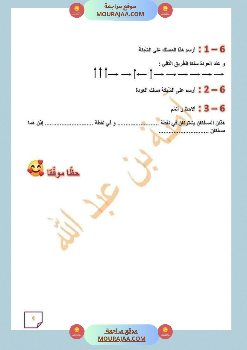 اختبار رياضيات السنة الثالثة