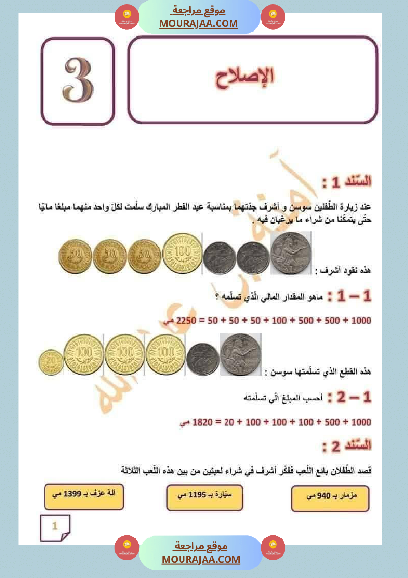 اختبار رياضيات السنة الثالثة