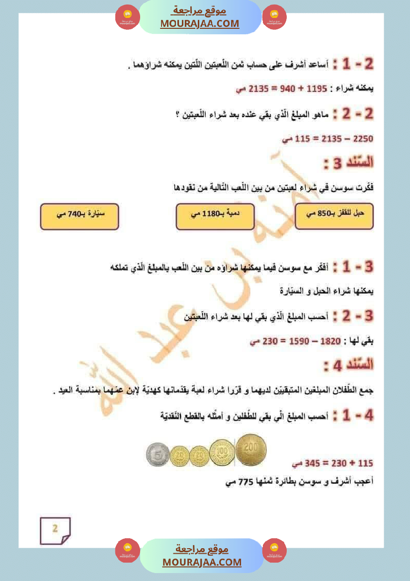 اختبار رياضيات السنة الثالثة