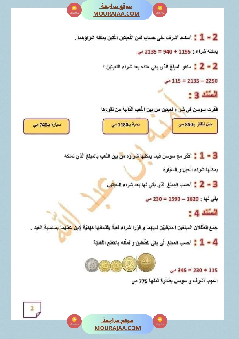 اختبار رياضيات السنة الثالثة صفحة 5