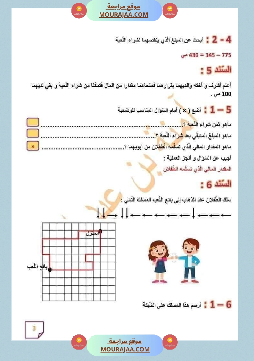 اختبار رياضيات السنة الثالثة صفحة 6