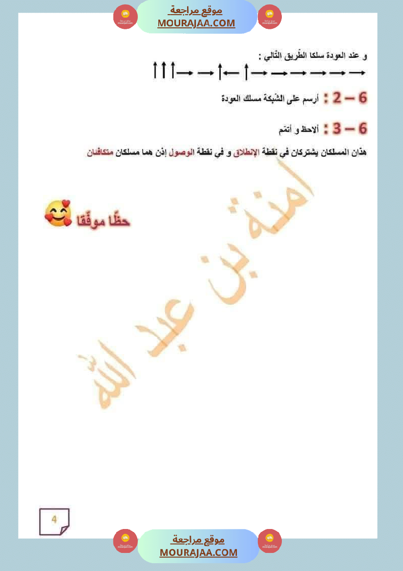 اختبار رياضيات السنة الثالثة