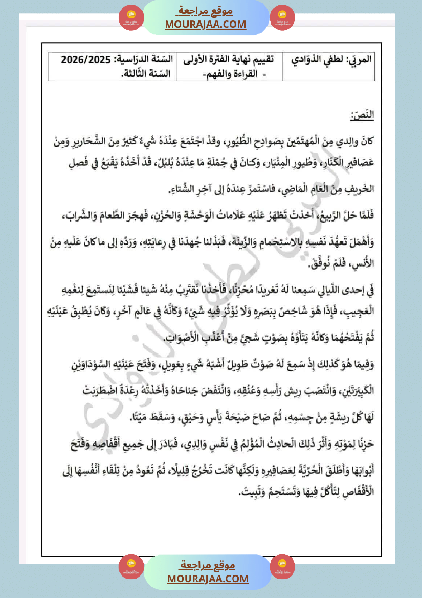 السنة الثالثة تقييمات الفترة الأولى رياضيات إيقاظ علمي قراءة وفهم قواعد لغة إنتاج كتابي اصلاح