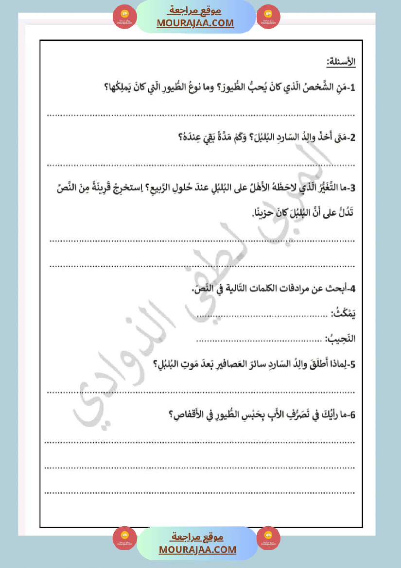 السنة الثالثة تقييمات الفترة الأولى رياضيات إيقاظ علمي قراءة وفهم قواعد لغة إنتاج كتابي اصلاح