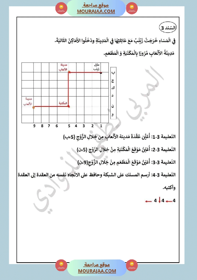 السنة الثالثة تقييمات الفترة الأولى رياضيات إيقاظ علمي قراءة وفهم قواعد لغة إنتاج كتابي اصلاح صفحة 5