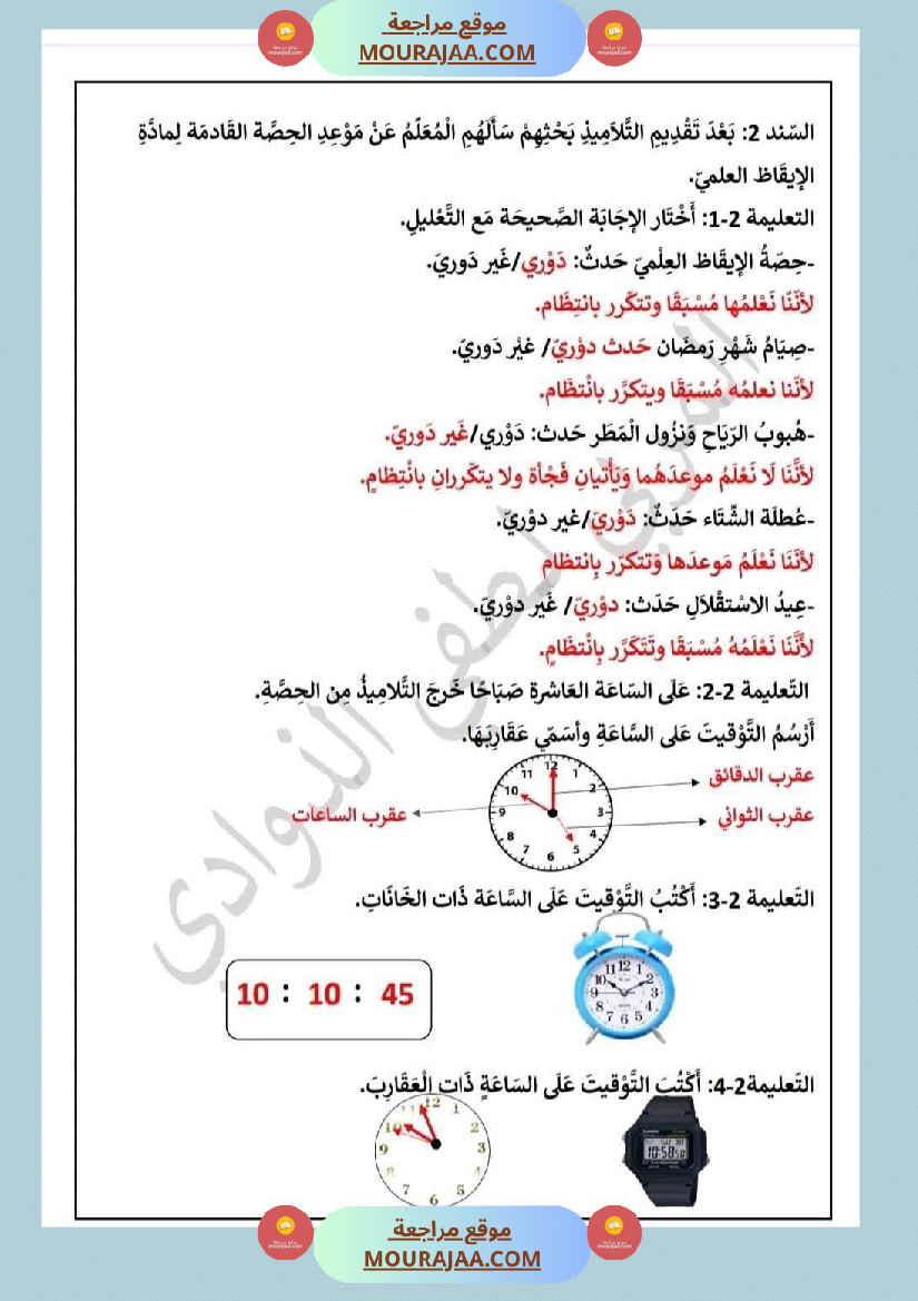 السنة الثالثة تقييمات الفترة الأولى رياضيات إيقاظ علمي قراءة وفهم قواعد لغة إنتاج كتابي اصلاح