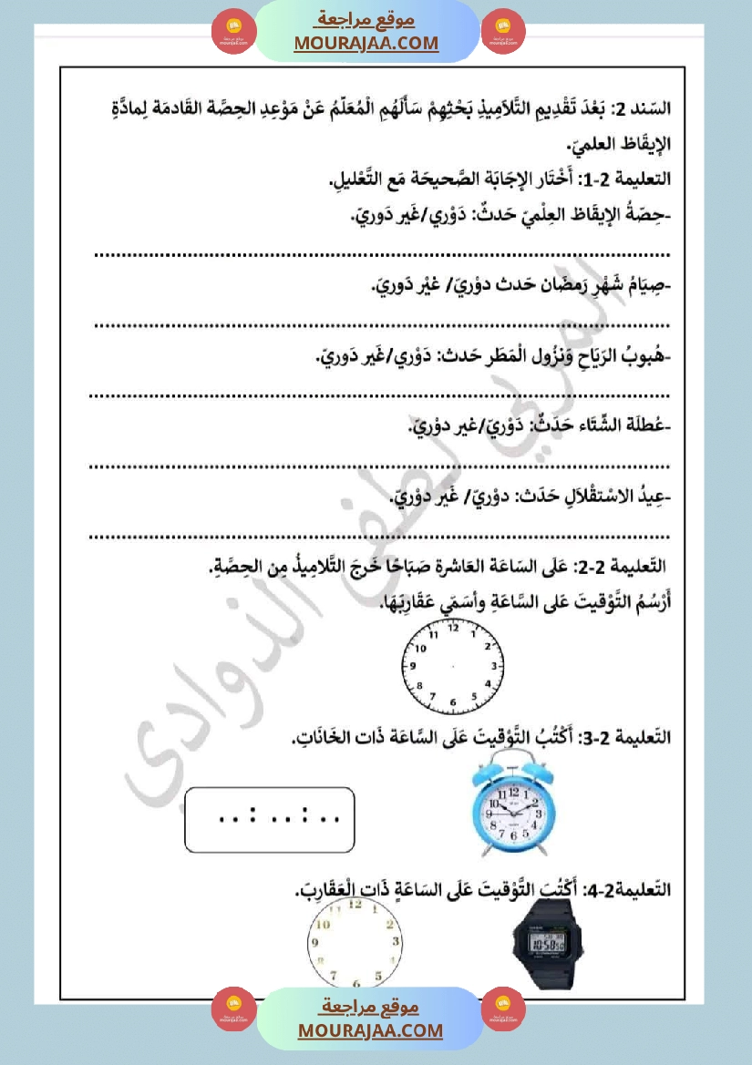 السنة الثالثة تقييمات الفترة الأولى رياضيات إيقاظ علمي قراءة وفهم قواعد لغة إنتاج كتابي اصلاح صفحة 10