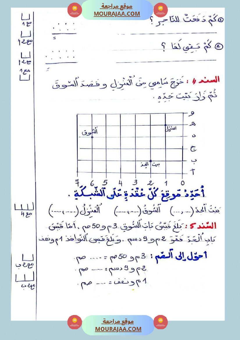 تقييم رياضيات سنة ثالثة 