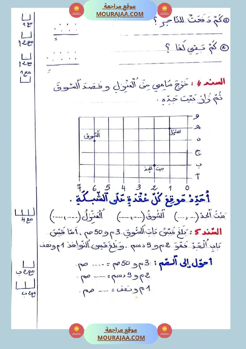 تقييم رياضيات سنة ثالثة  صفحة 2