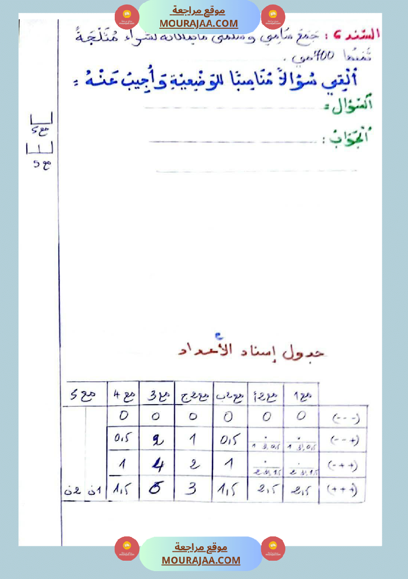 تقييم رياضيات سنة ثالثة 
