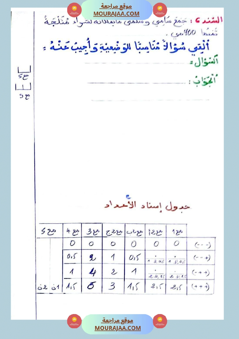 تقييم رياضيات سنة ثالثة  صفحة 3