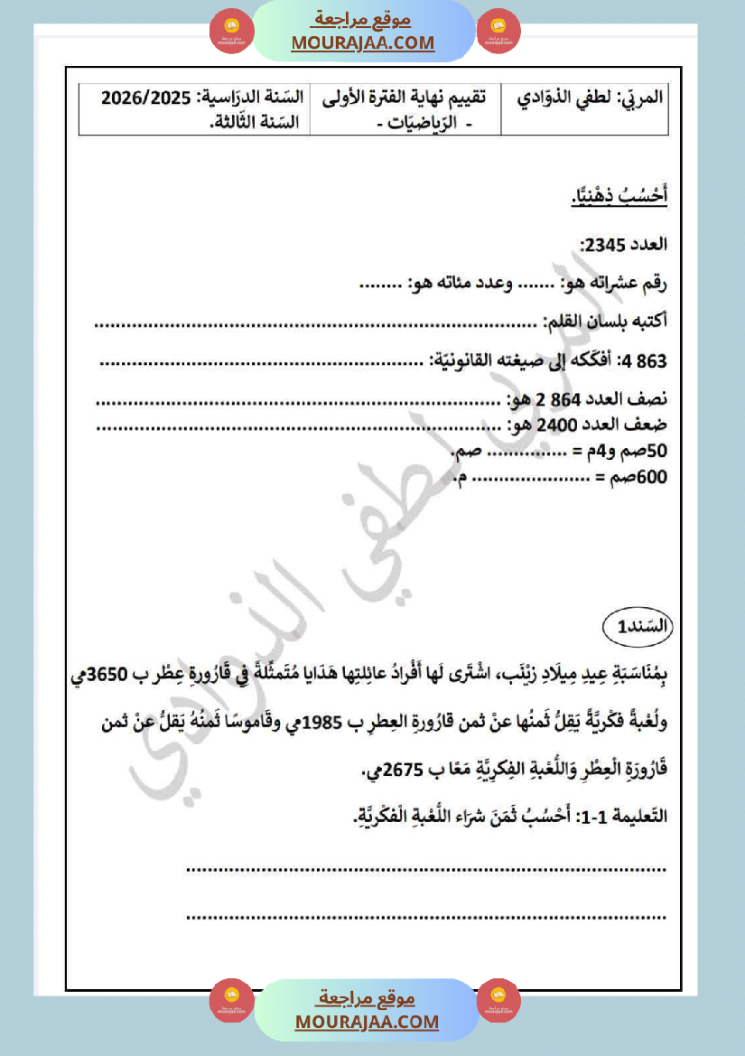تقييمات الرياضيات والقراءة الإنتاج الايقاظ مع الاصلاح السنة الثالثة