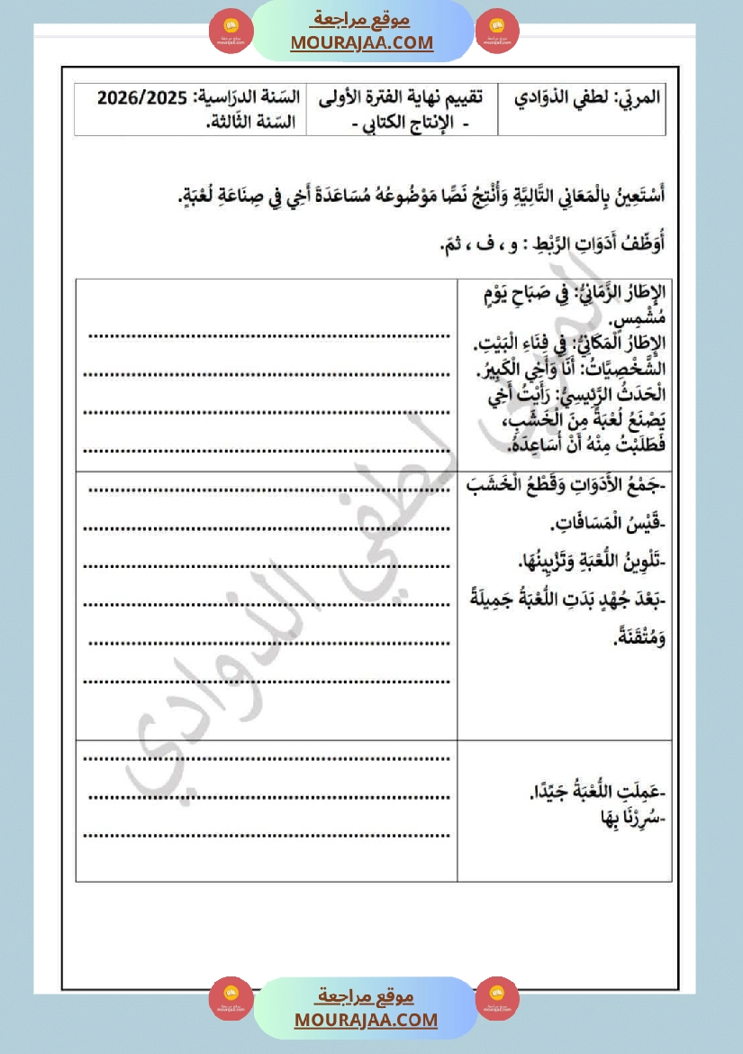 تقييمات الرياضيات والقراءة الإنتاج الايقاظ مع الاصلاح السنة الثالثة صفحة 2