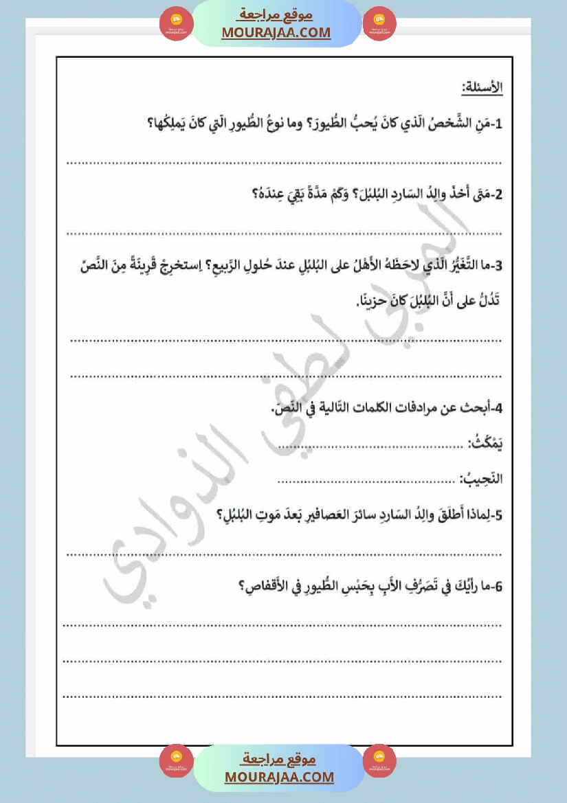 تقييمات الرياضيات والقراءة الإنتاج الايقاظ مع الاصلاح السنة الثالثة صفحة 13