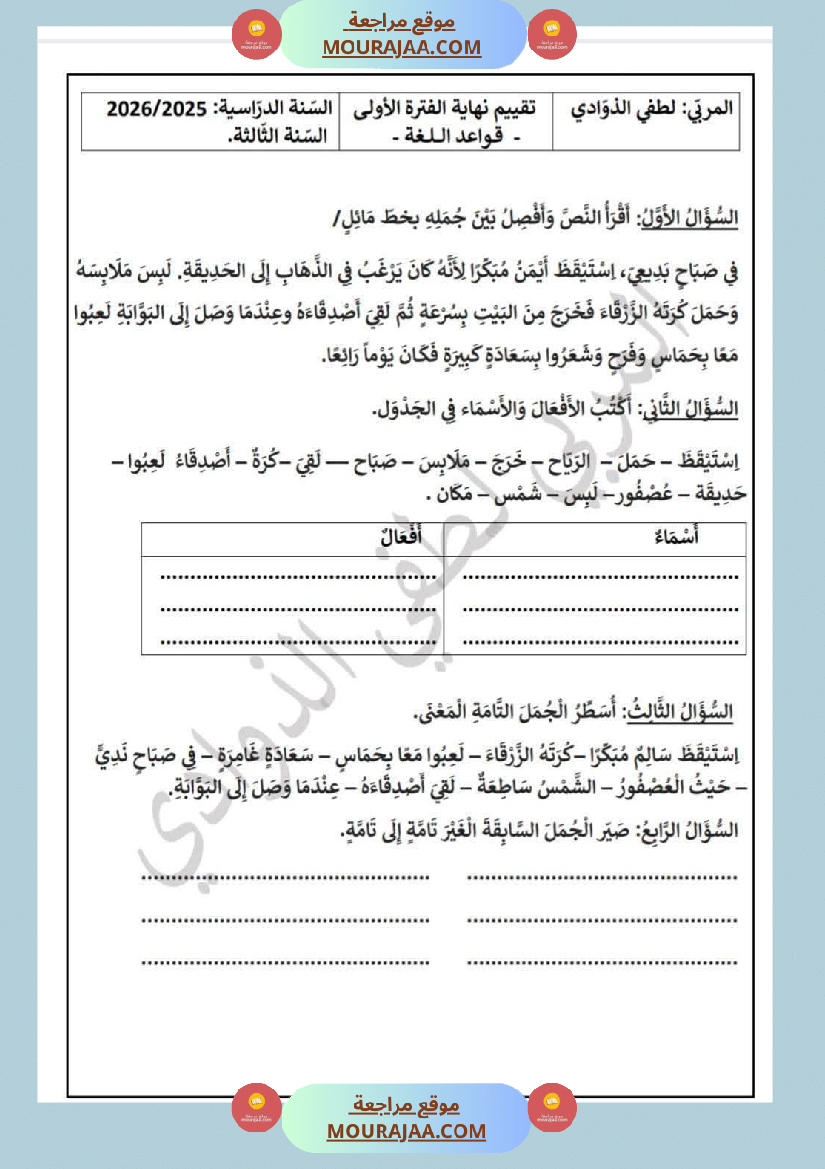 تقييمات الرياضيات والقراءة الإنتاج الايقاظ مع الاصلاح السنة الثالثة