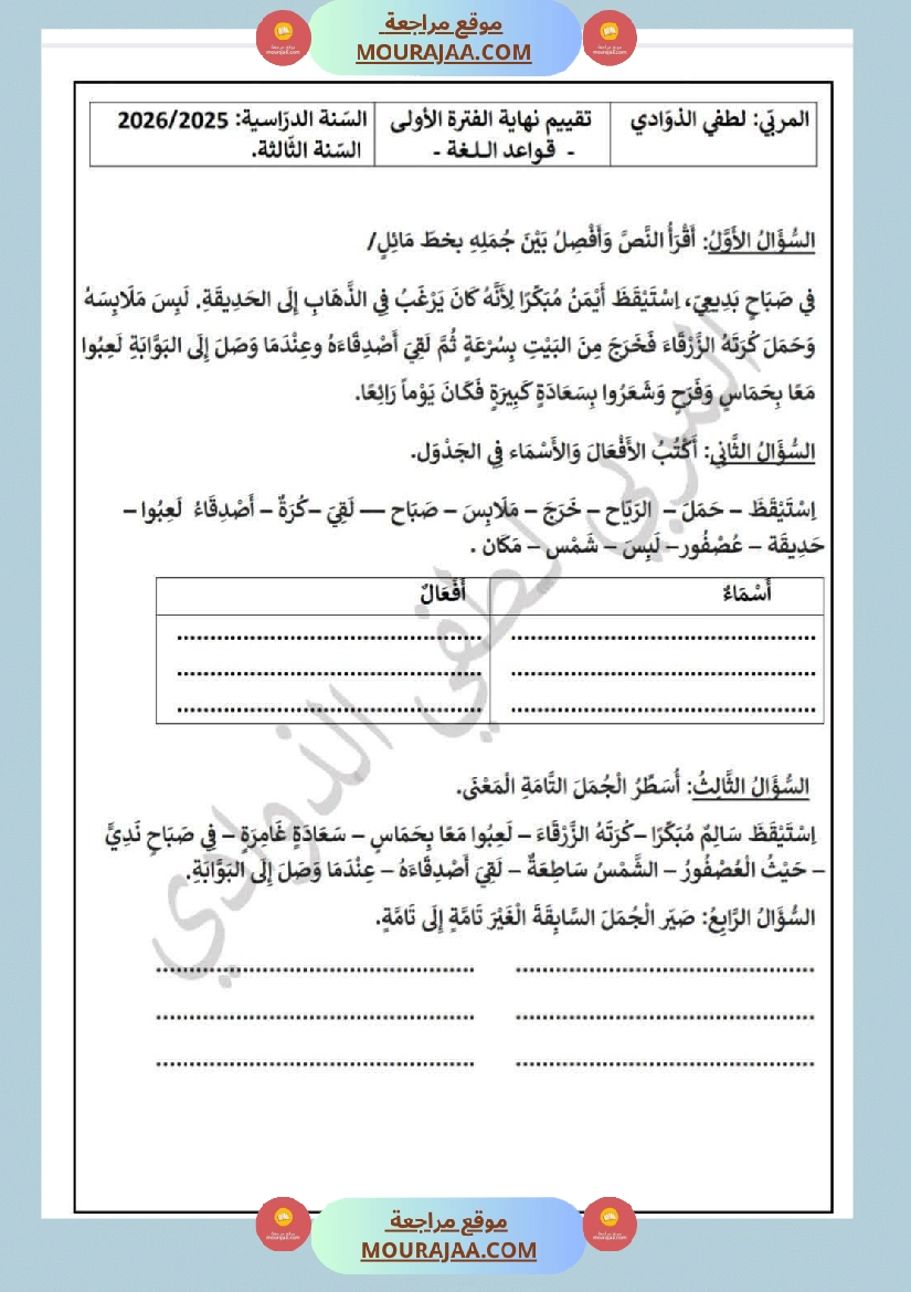 تقييمات الرياضيات والقراءة الإنتاج الايقاظ مع الاصلاح السنة الثالثة صفحة 14