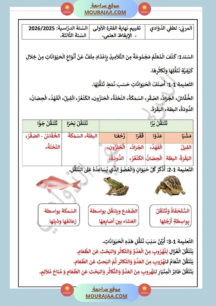 تقييمات الرياضيات والقراءة الإنتاج الايقاظ مع الاصلاح السنة الثالثة صفحة 6