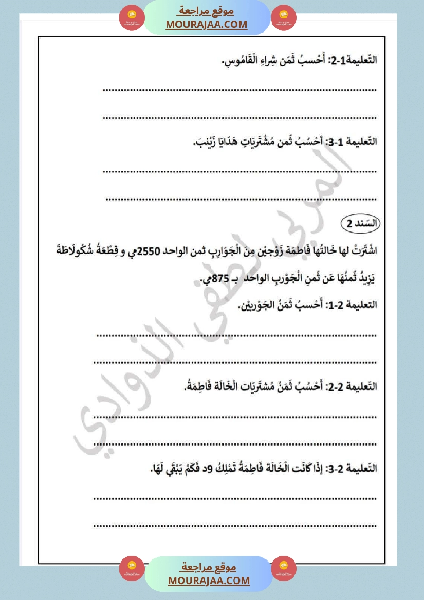 تقييمات الرياضيات والقراءة الإنتاج الايقاظ مع الاصلاح السنة الثالثة صفحة 8