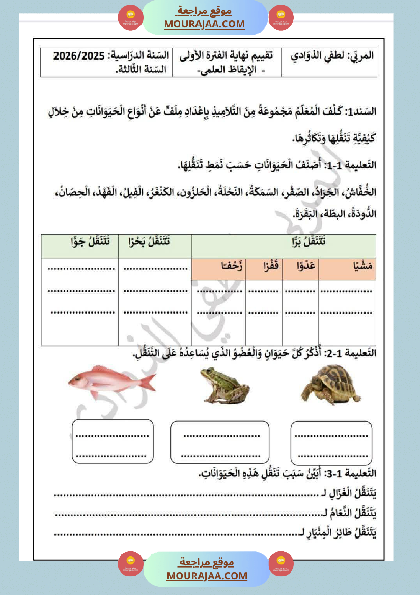 تقييمات الرياضيات والقراءة الإنتاج الايقاظ مع الاصلاح السنة الثالثة