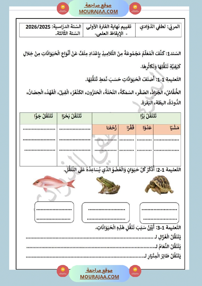 تقييمات الرياضيات والقراءة الإنتاج الايقاظ مع الاصلاح السنة الثالثة صفحة 9