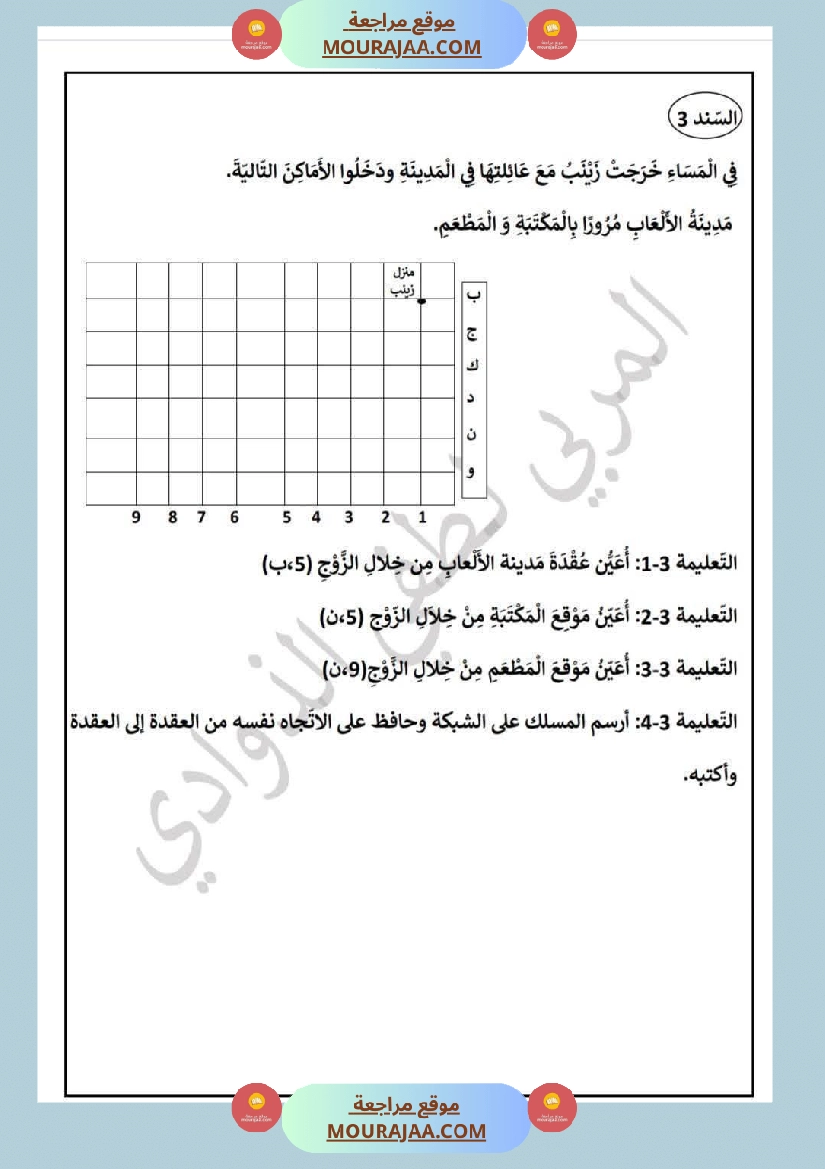 تقييمات الرياضيات والقراءة الإنتاج الايقاظ مع الاصلاح السنة الثالثة صفحة 10
