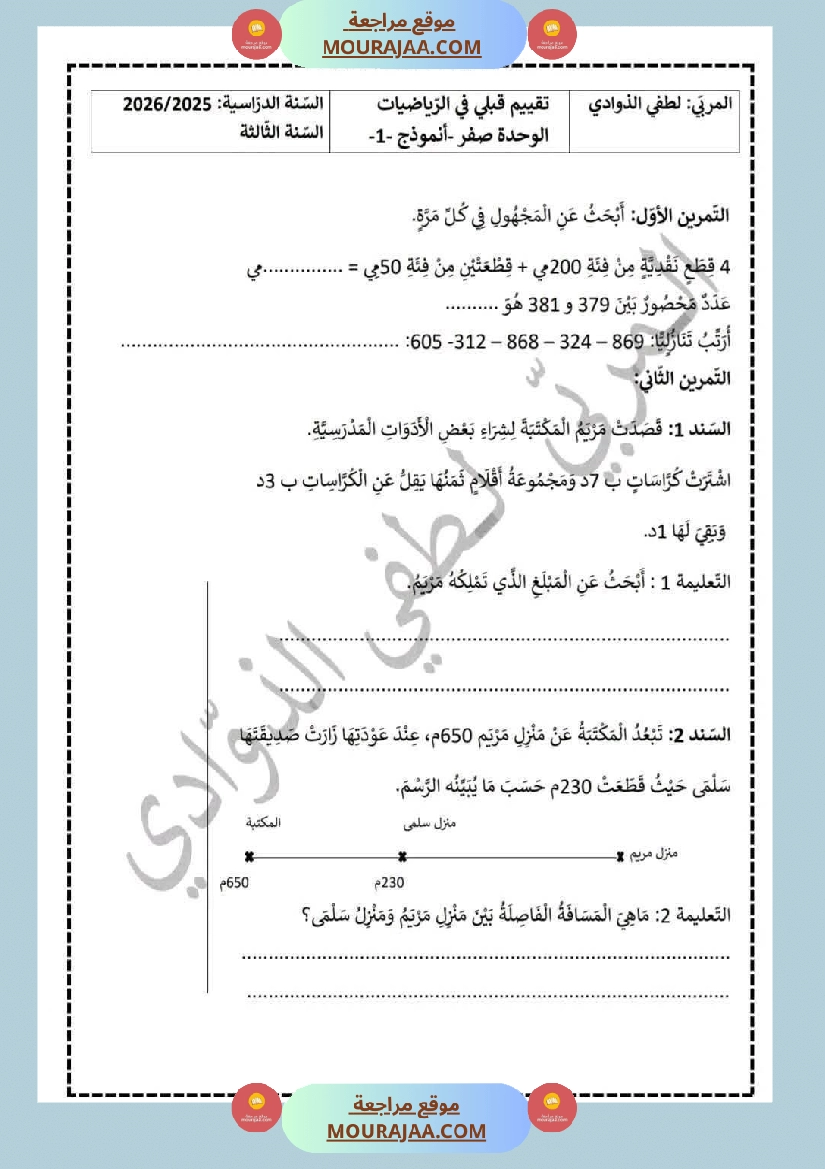 تقييمات مختلفة السنة الثالثة مع الاصلاح