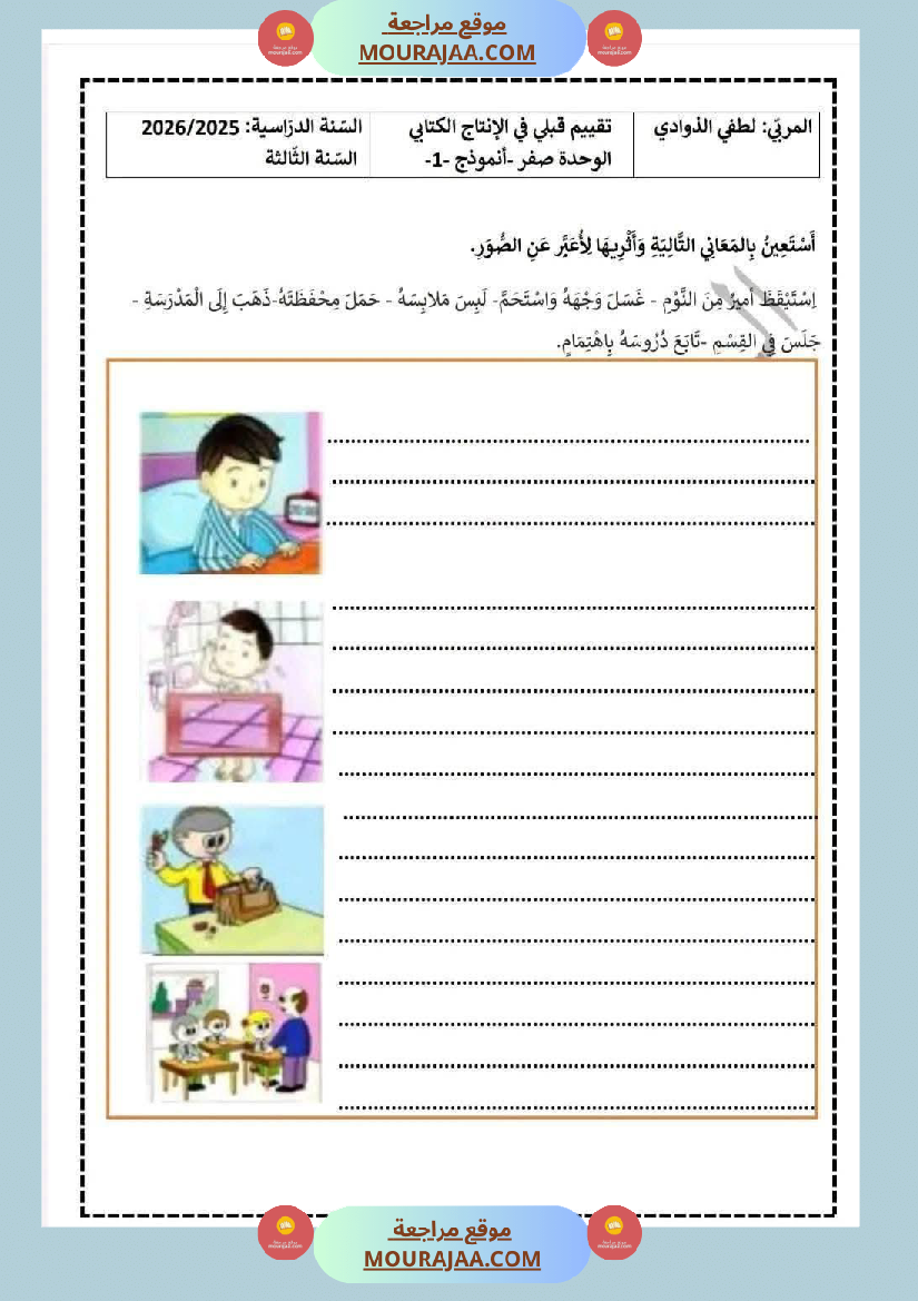 تقييمات مختلفة السنة الثالثة مع الاصلاح