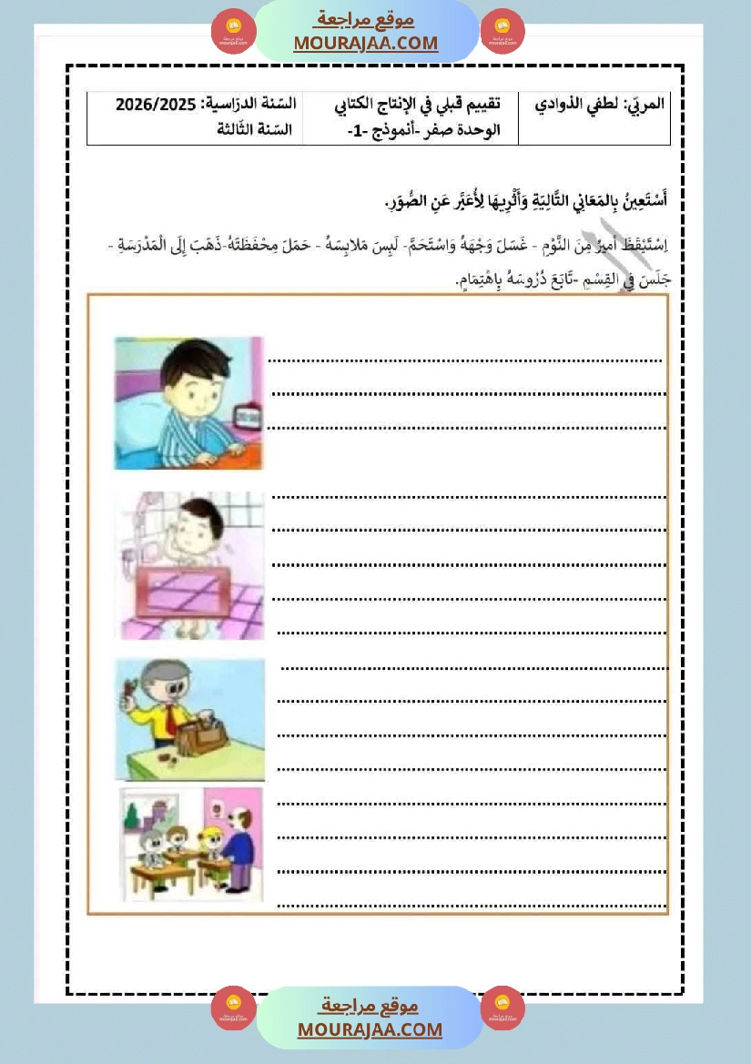 تقييمات مختلفة السنة الثالثة مع الاصلاح صفحة 2