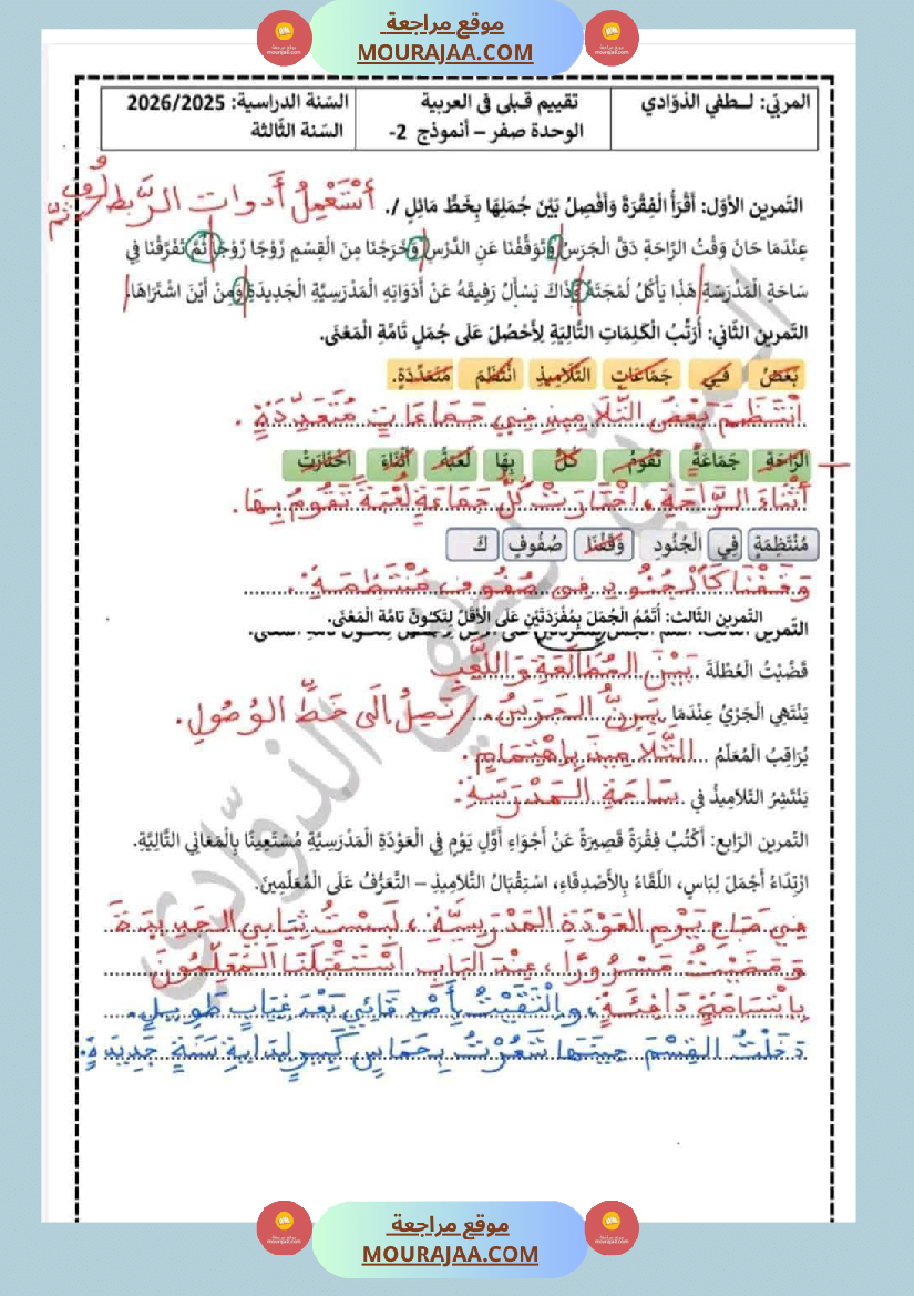 تقييمات مختلفة السنة الثالثة مع الاصلاح
