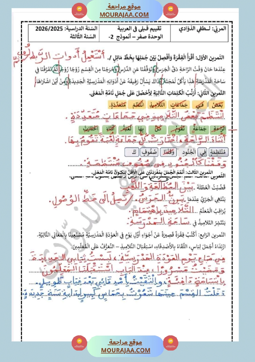 تقييمات مختلفة السنة الثالثة مع الاصلاح صفحة 11