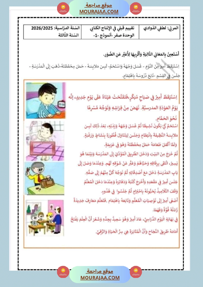 تقييمات مختلفة السنة الثالثة مع الاصلاح صفحة 3