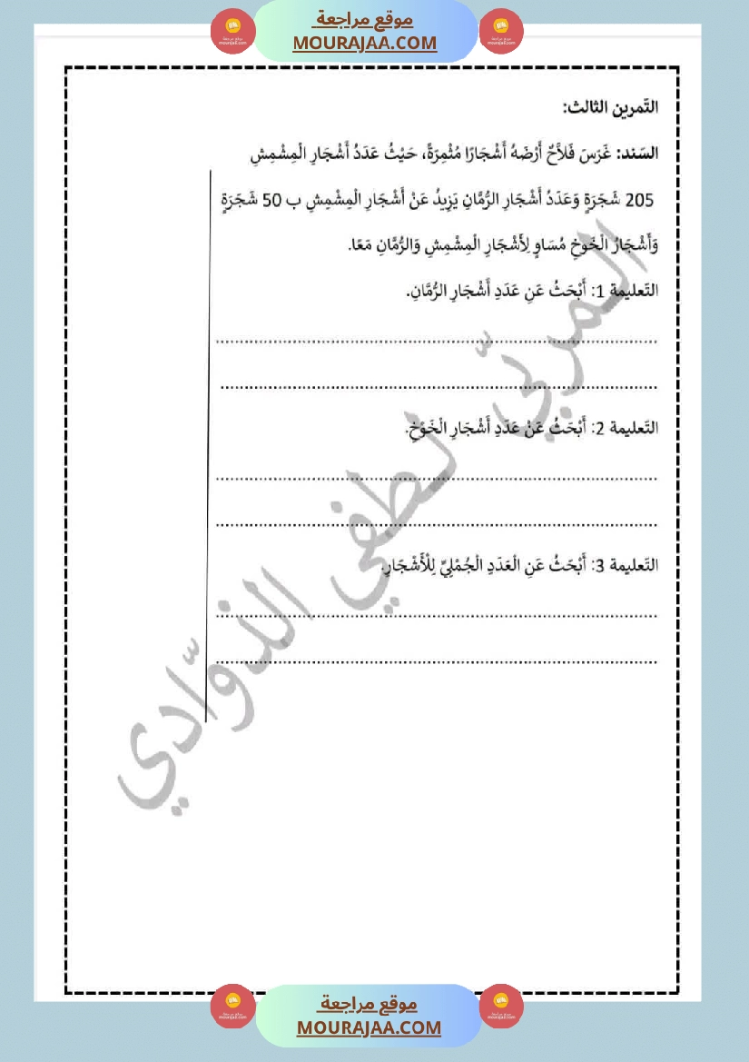 تقييمات مختلفة السنة الثالثة مع الاصلاح صفحة 4