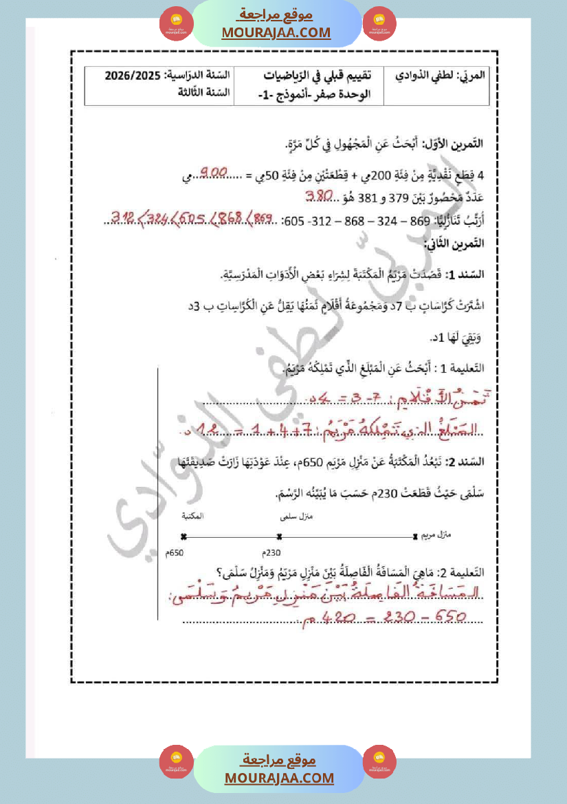 تقييمات مختلفة السنة الثالثة مع الاصلاح