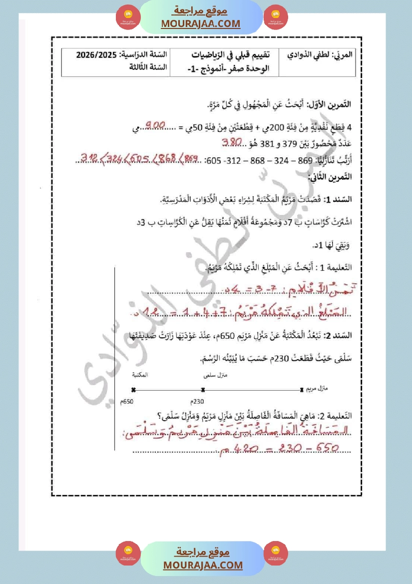 تقييمات مختلفة السنة الثالثة مع الاصلاح صفحة 5