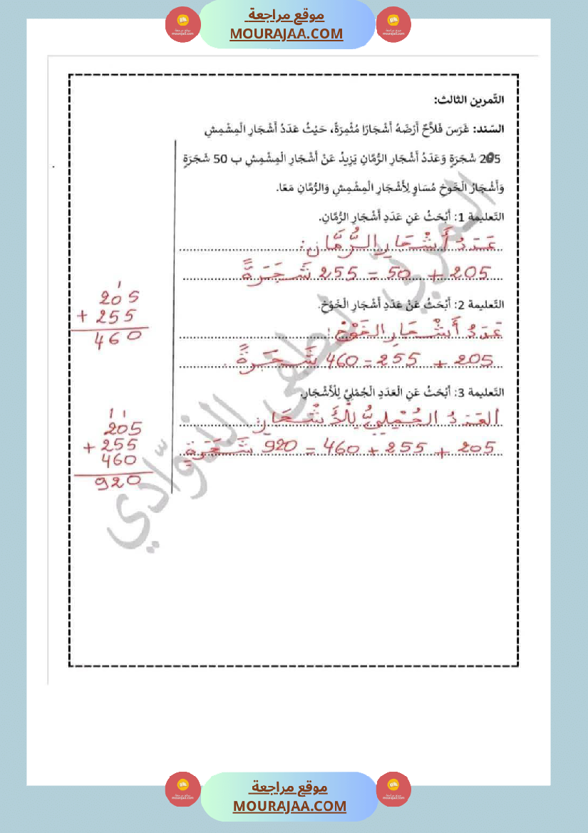 تقييمات مختلفة السنة الثالثة مع الاصلاح